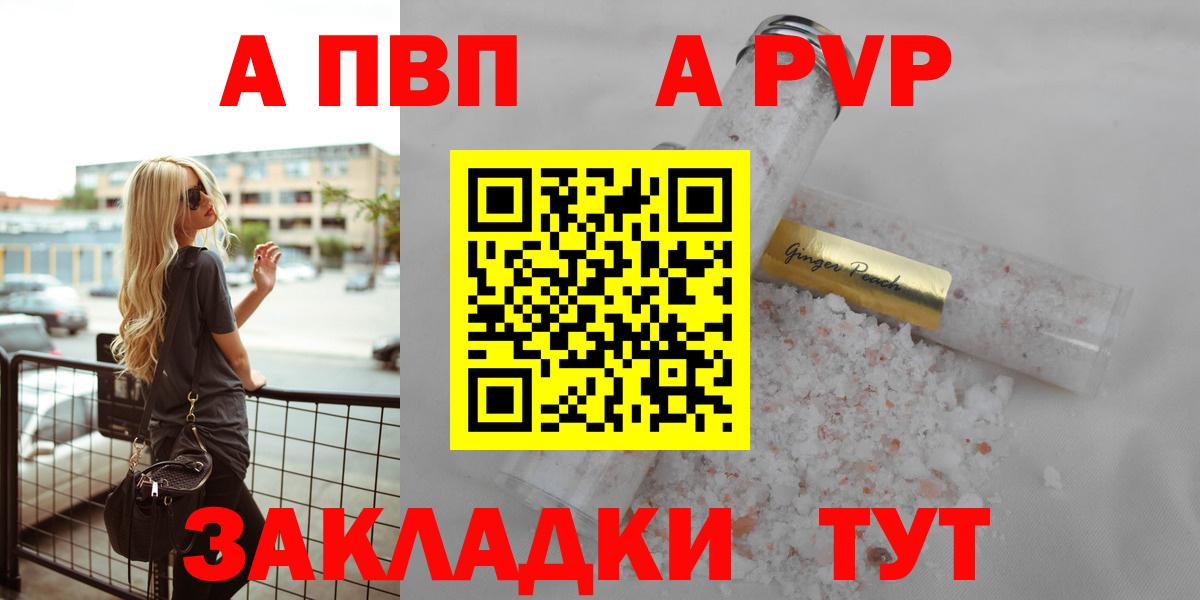 наркота  A-PVP Crystall  Alpha-PVP Crystall  Курган  Вход с VPN  APVP мука 