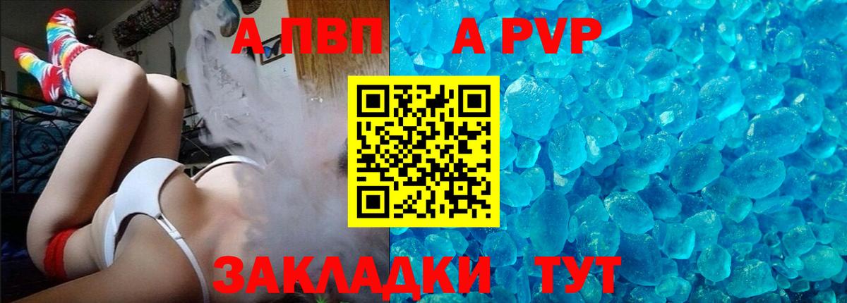 Alpha PVP Соль Курган