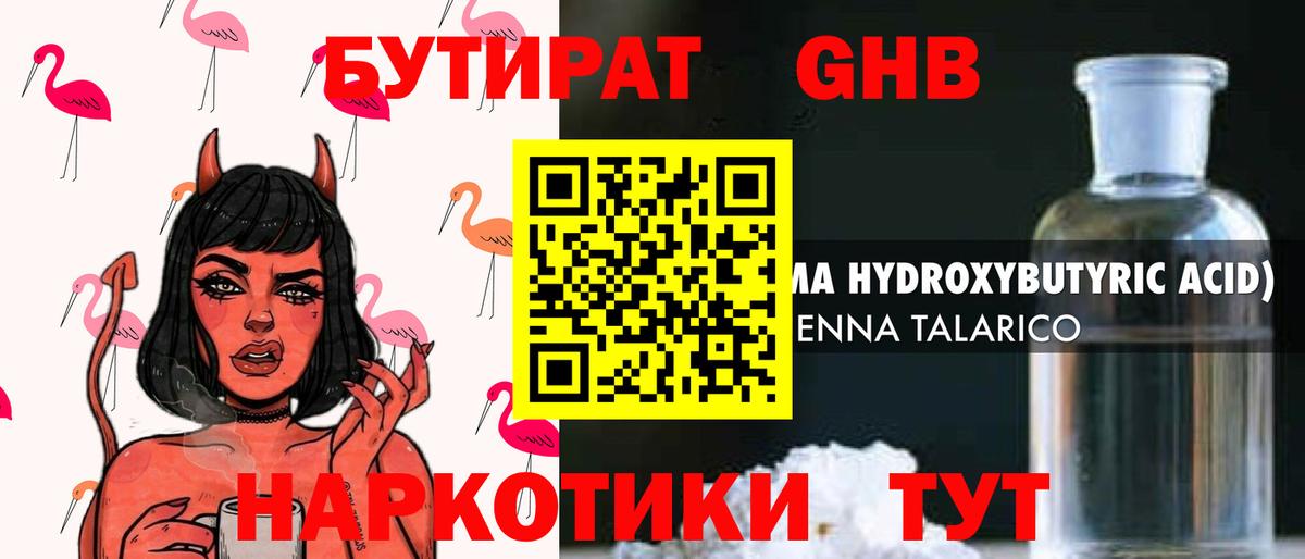 Бутират буратино Курган