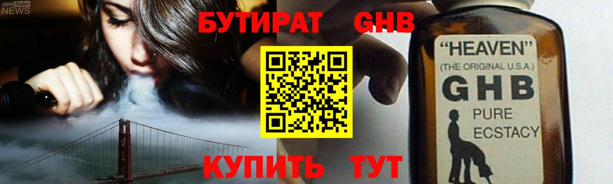 Бутират буратино Курган