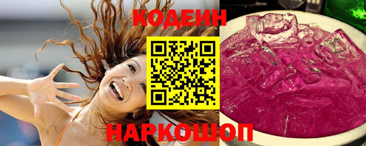 Кодеиновый сироп Lean напиток Lean (лин) Курган