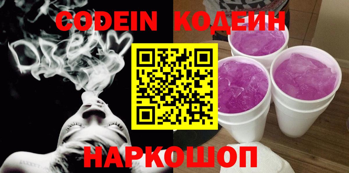 Кодеин напиток Lean (лин)  Курган  Кодеин Purple Drank 