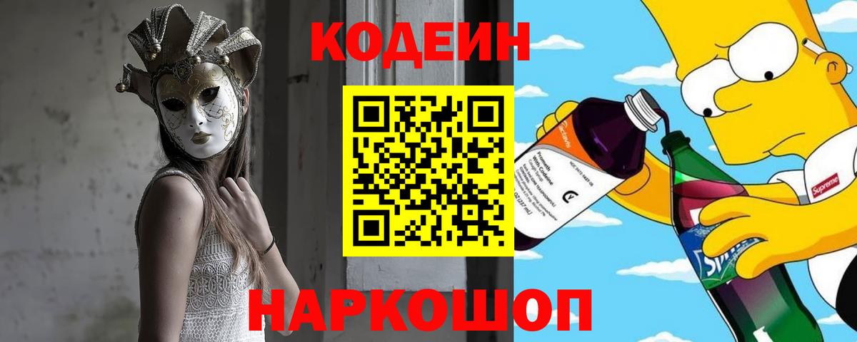 Курган  Кодеиновый сироп Lean напиток Lean (лин)  Кодеиновый сироп Lean напиток Lean (лин)  Вход с VPN 