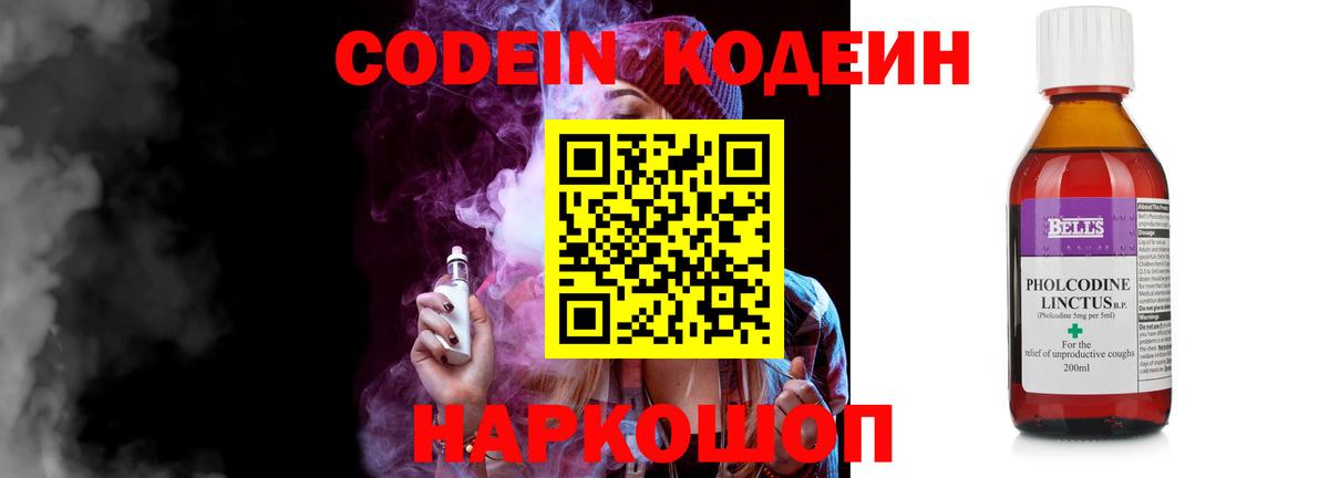 Кодеиновый сироп Lean Purple Drank Курган