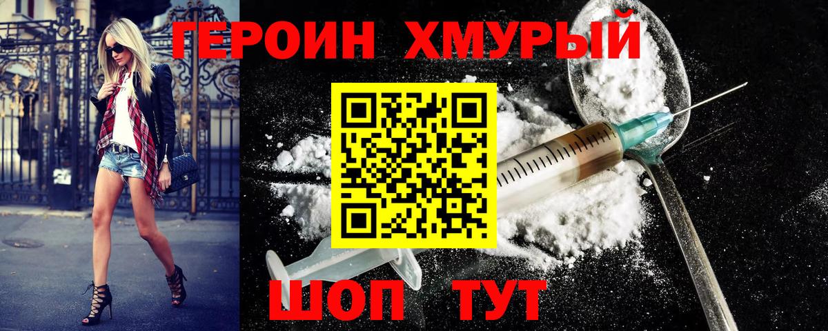 Курган  ГЕРОИН  Вход с VPN  ГЕРОИН Heroin 