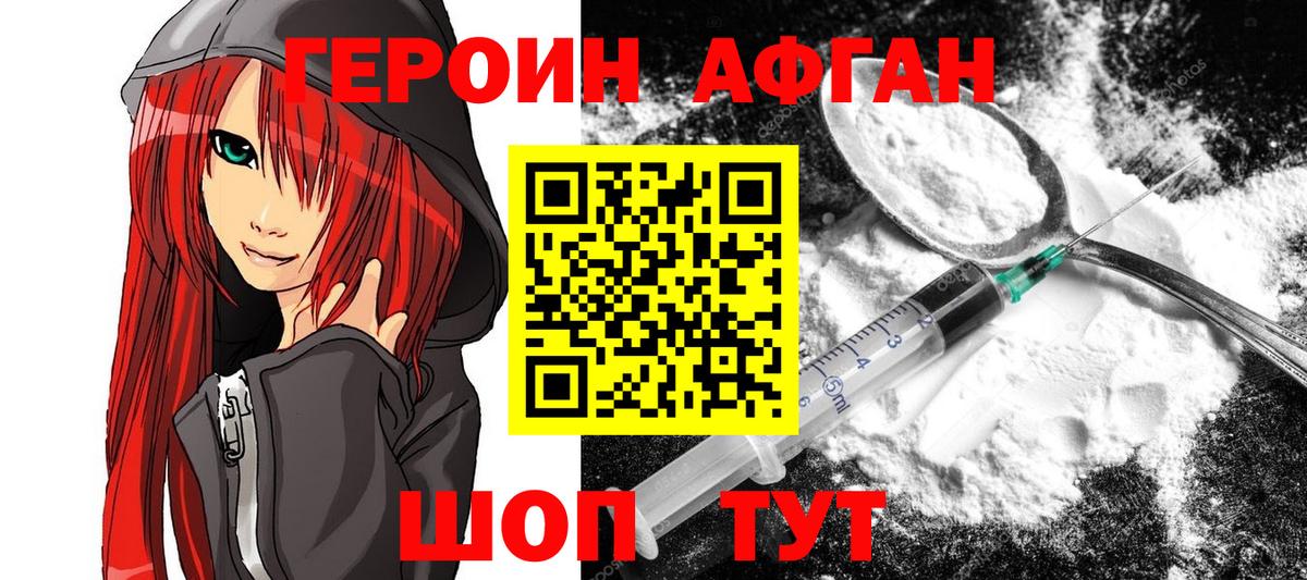 Героин Heroin  Курган 