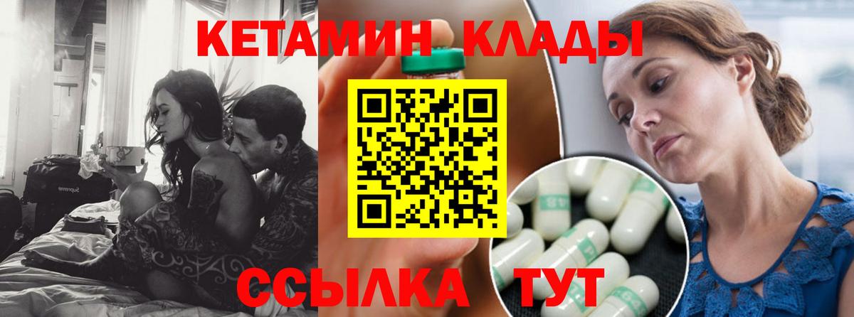 КЕТАМИН ketamine Курган