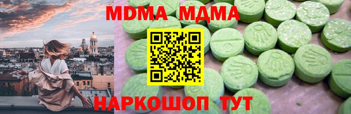 МДМА  MDMA Molly  Вход с VPN  МДМА Molly  Курган 
