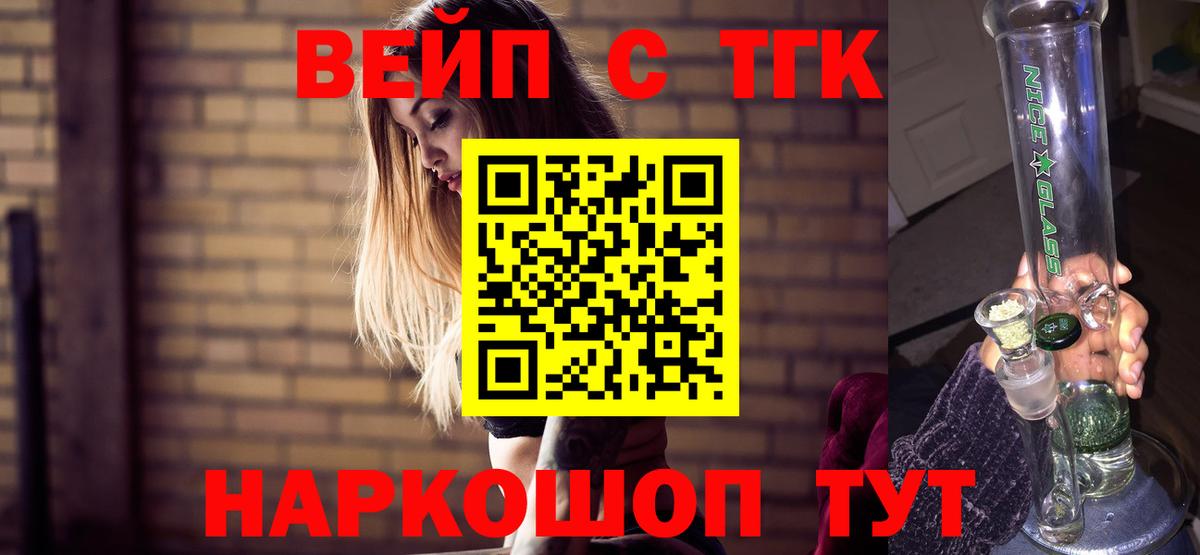ТГК жижа Курган