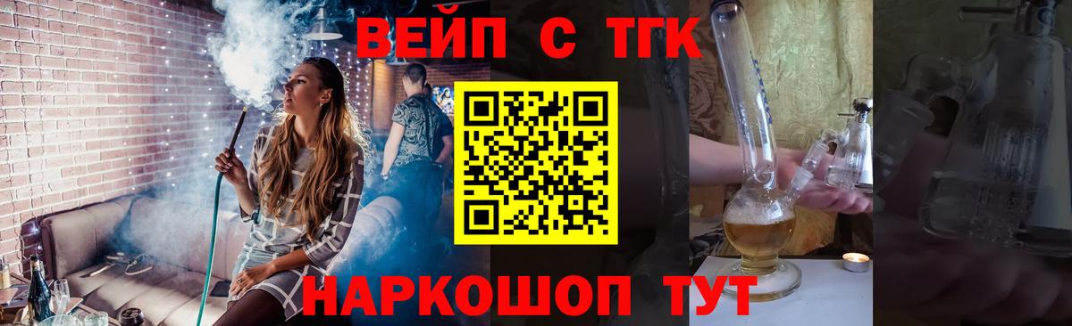 ТГК Wax  Вход с VPN  Дистиллят ТГК вейп с тгк  магазин    Курган 
