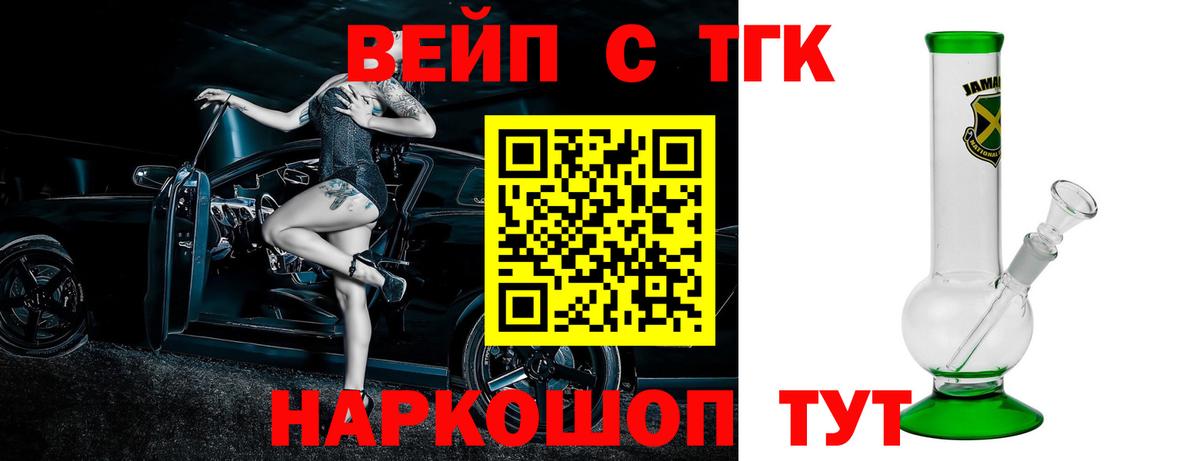 Дистиллят ТГК вейп с тгк Курган